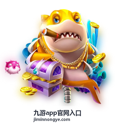 九游app官网入口 热门应用